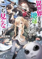 Isekai kara Kikan Shitara Chikyuu mo Kanari FANTASY Deshita. Ato, Make HEROINE-domo Kocchi Minna - Action, Comedy, Fantasy, Manga, School Life, Isekai